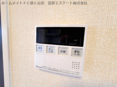 【設備】 | シェソワフルール | 給湯リモコン