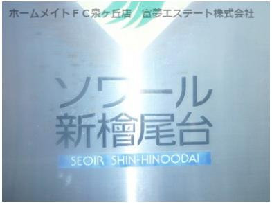 【エントランス】 | ソワール新檜尾台六号棟