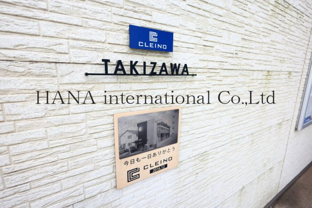 クレイノＴＡＫＩＺＡＷＡの設備