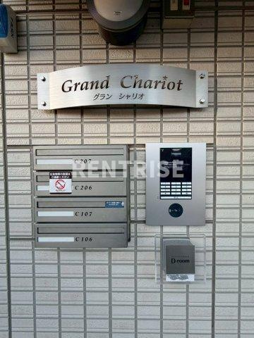 グラン シャリオ Ｃ棟のセキュリティ