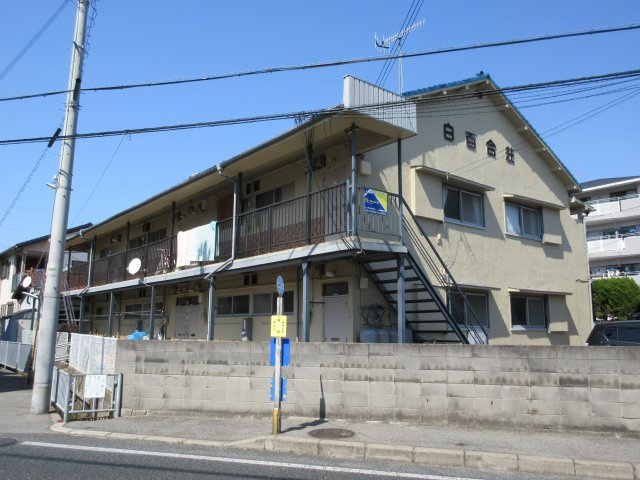 白百合荘の外観