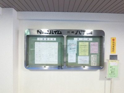 【その他共用部分】 | ニックハイム川崎八丁畷 | 掲示板です。