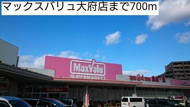 アカンサスⅣの周辺|マックスバリュ大府店まで700m