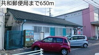 アカンサスⅣの周辺|共和郵便局まで650m
