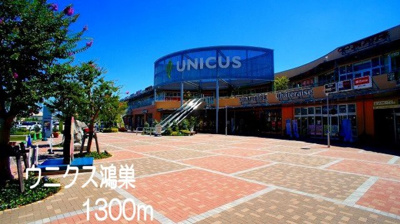 【周辺】 | サカエノーブル | ウニクス鴻巣まで1300m