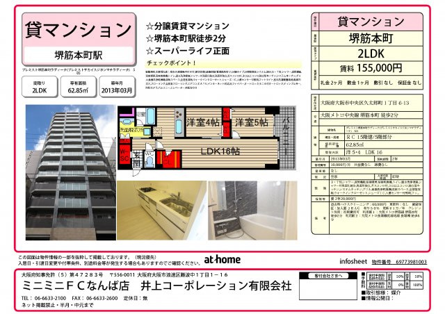 プレミスト堺筋本町ラディーナの外観パース