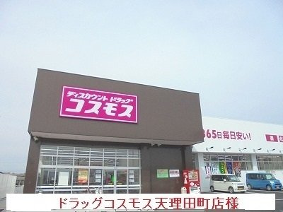 【周辺】 | グランディール | コスモスまで130m