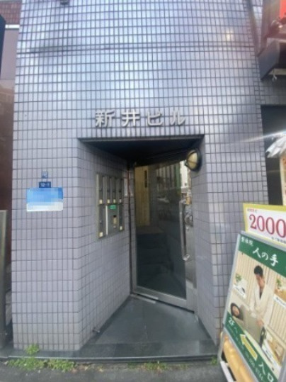 新井ビルのエントランス