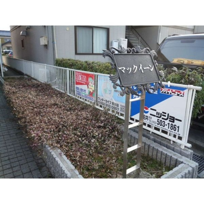 【外観】 | マックイーン