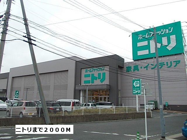 ベルエクレの周辺|ニトリまで2000m