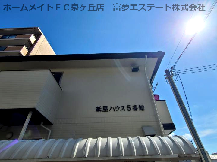 紙屋ハウス5番館E棟のエントランス