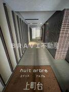 huit arbre上町台 （ユイットアルブルウエマチダイ）BRAVI不動産のエントランス|【huit arbre上町台】