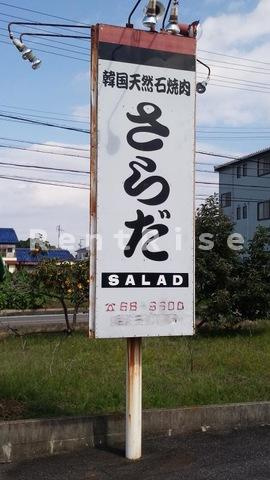 プラムＶ２|さらだ 1.4km