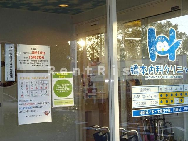 プラムＶ２|橋本内科クリニック 0.8km