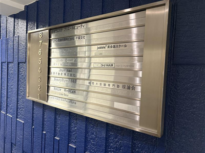 【その他共用部分】 | 岩澤ビル