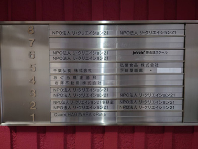 【その他共用部分】 | 岩澤ビル