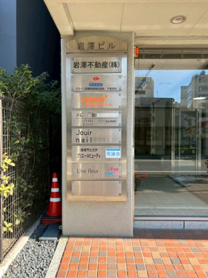 【エントランス】 | 岩澤ビル