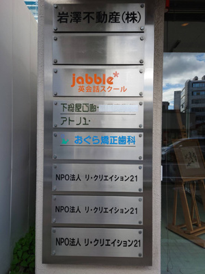 【その他共用部分】 | 岩澤ビル