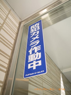 【その他共用部分】 | セキュリティー会社の防犯システムがしっかり監視しています。