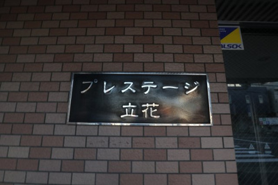 【外観パース】 | プレステージ立花