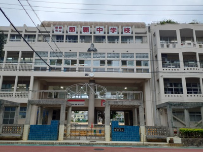 【周辺】 | 那覇市前島売地 | 周辺環境：那覇中学校