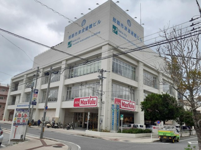 【周辺】 | 那覇市前島売地 | 周辺環境：マックスバリュ