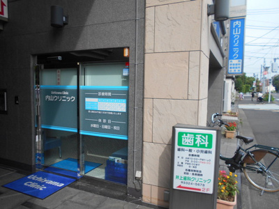 内山クリニックまで700ｍ