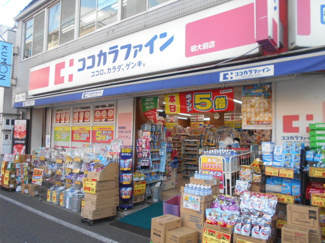 ココカラファイン明大前店まで850ｍ