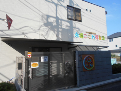永福ここわ保育園まで180ｍ