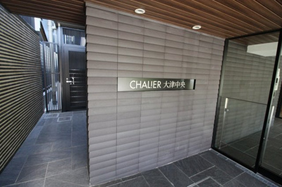 【その他共用部分】 | シャリエ大津中央