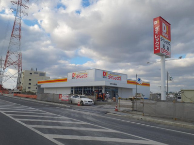 【周辺】 | 西原町棚原売地 | 周辺環境：ダイレックス