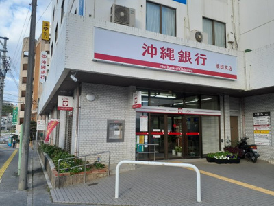 【周辺】 | 西原町棚原売地 | 周辺環境：沖縄銀行　坂田支店