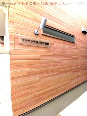 【設備】 | フジパレス泉大津Ⅴ番館