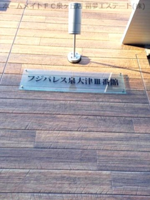 【エントランス】 | フジパレス泉大津Ⅲ番館