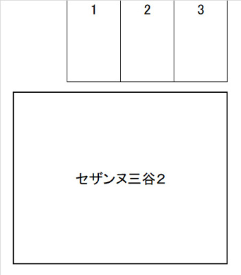 【区画図】 | セザンヌ三谷２