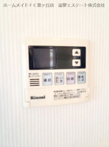 【設備】 | オースター1番館 | 給湯リモコン
