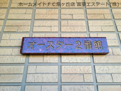 【エントランス】 | オースター2番館