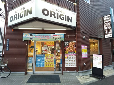 キッチンオリジン新小岩店まで750ｍ
