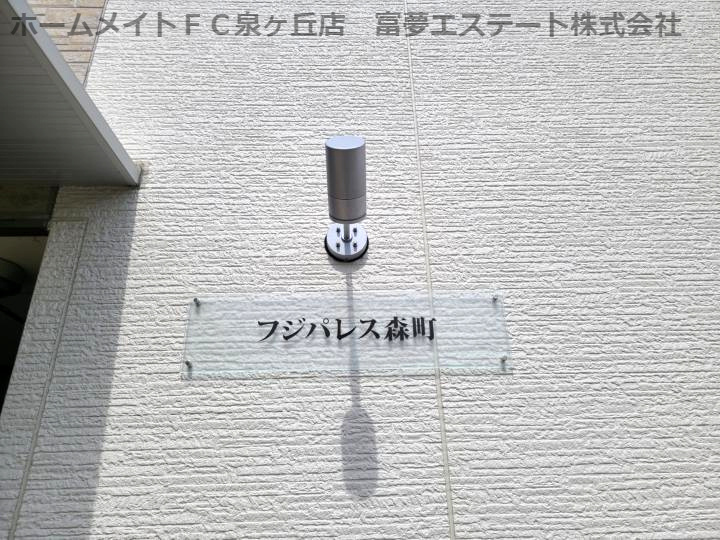 フジパレス森町のエントランス