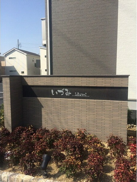 いづみB　　刈谷市の賃貸ならクラスホーム刈谷店のエントランス