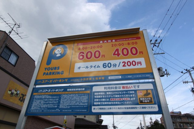 【その他】 | マイカハウス | 敷地内にコインパーキングあり