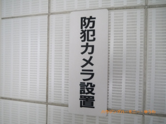 【その他共用部分】 | 防犯カメラで、２４時間のセキュリティー