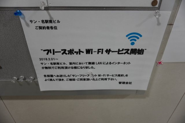 仲介手数料0！！サン・名駅南ビルの設備