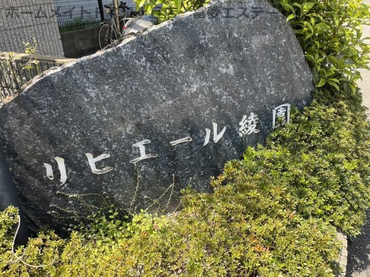 リビエール綾園弐番館のエントランス