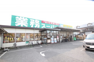 業務スーパー 新浦安店まで1500m