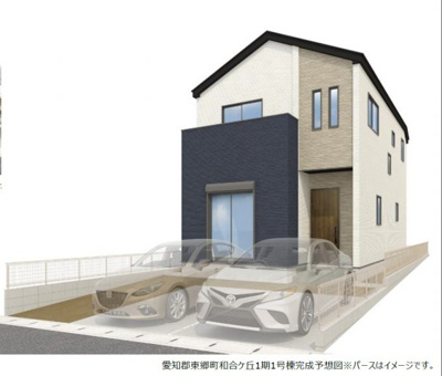 【外観パース】 | 愛知郡東郷町和合ヶ丘1期　＜仲介手数料無料＞高嶺小・東郷中　新築一戸建て