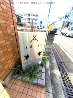 【エントランス】 | エミーユⅠ