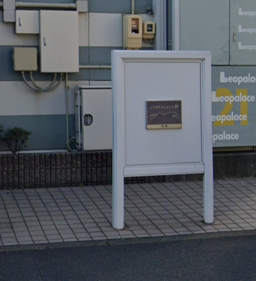 【エントランス】 | 和楽