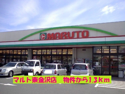 【周辺】 | サニ－　ＫⅥ | マルト東金沢店まで1300m