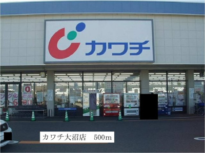 【周辺】 | サンハイツ | カワチ大沼店まで500m